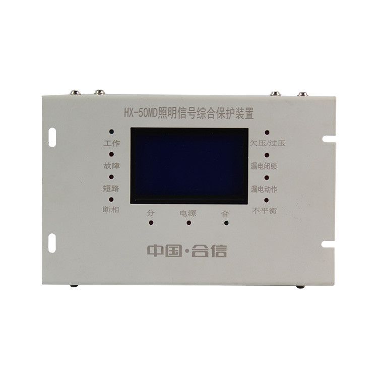 浙江合信HX-50MD照明信號(hào)綜合保護(hù)裝置 礦用保護(hù)器