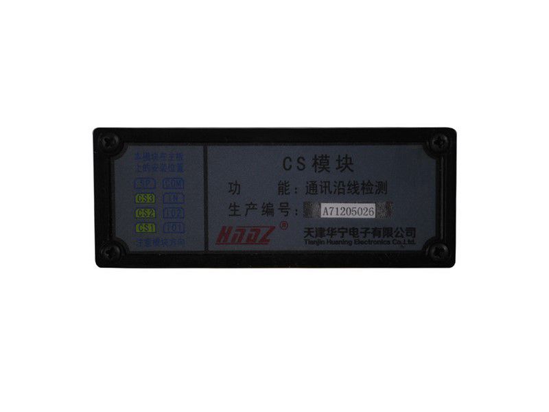 通訊沿線檢測KTC101-Z-02_天津華寧礦用CS模塊檢測設(shè)備