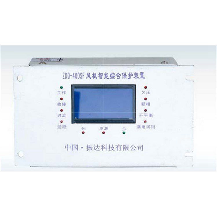 浙江振達(dá)科技ZDQ-400SF風(fēng)機(jī)智能綜合保護(hù)裝置