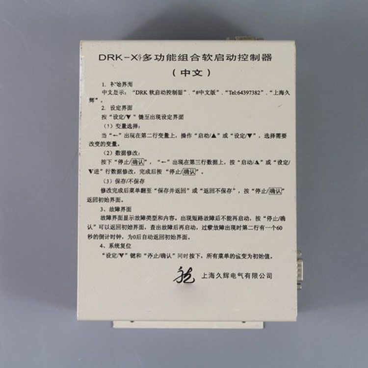 上海久輝電氣DRK-X6多功能組合軟起動控制器 礦用防爆開關(guān)保護(hù)裝置