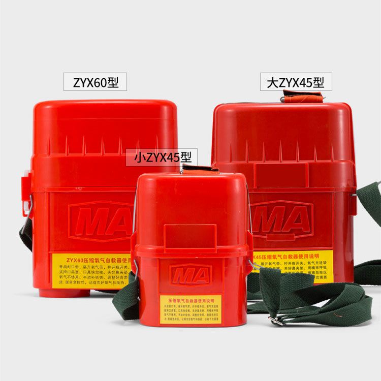 礦用45分鐘壓縮氧自救器