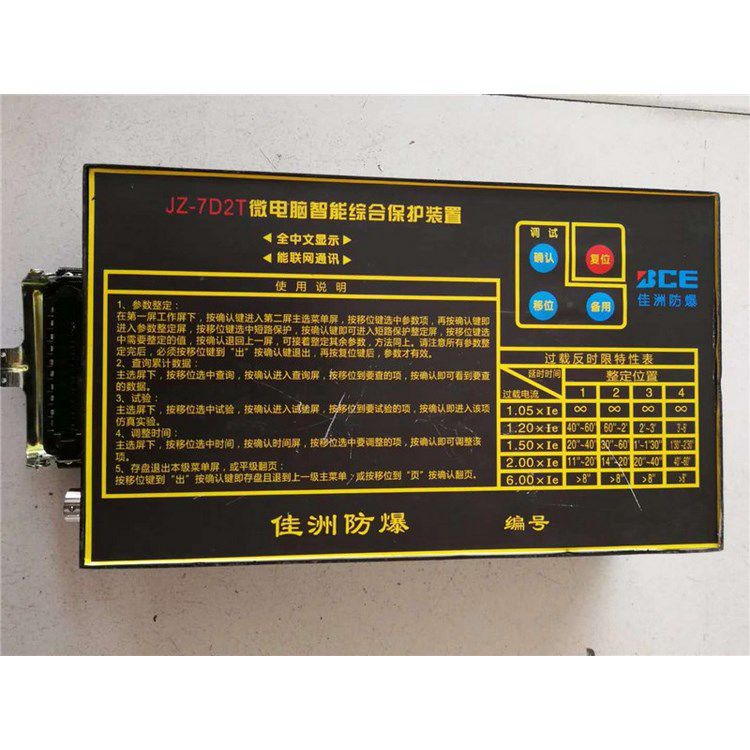佳洲防爆JZ-7D2T微電腦智能綜合保護裝置 礦用開關(guān)保護器