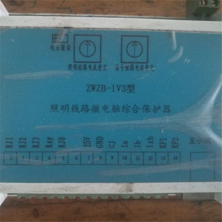 ZWZB-1V3型照明線路微電腦綜合保護器 濟寧永煤工礦機械有限公司