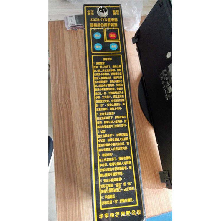 ZDZB-7YD微電腦智能綜合保護(hù)裝置|湘潭華宇科技保護(hù)器