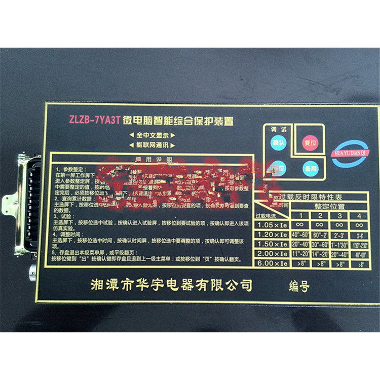 ZLZB-7YA3T微電腦智能移變高壓綜合保護(hù)裝置|湘潭華宇