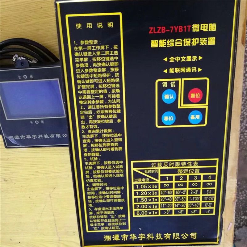 ZLZB-7YB2T微電腦智能綜合保護裝置|湘潭華宇礦用保護器