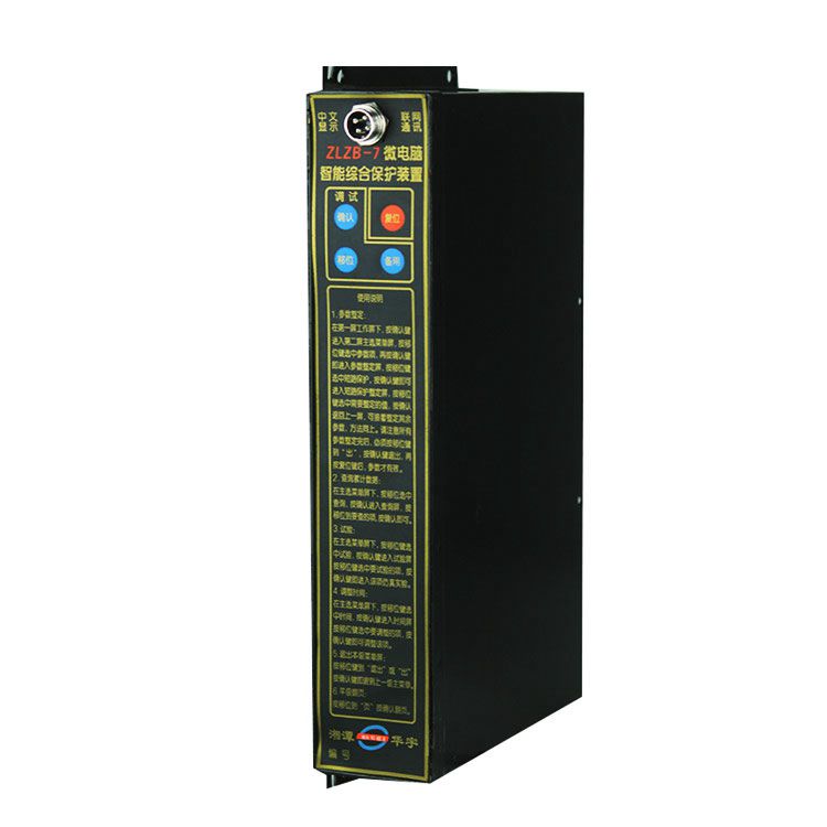 ZLZB-3YA微電腦智能綜合保護(hù)裝置|湘潭市華宇科技有限公司