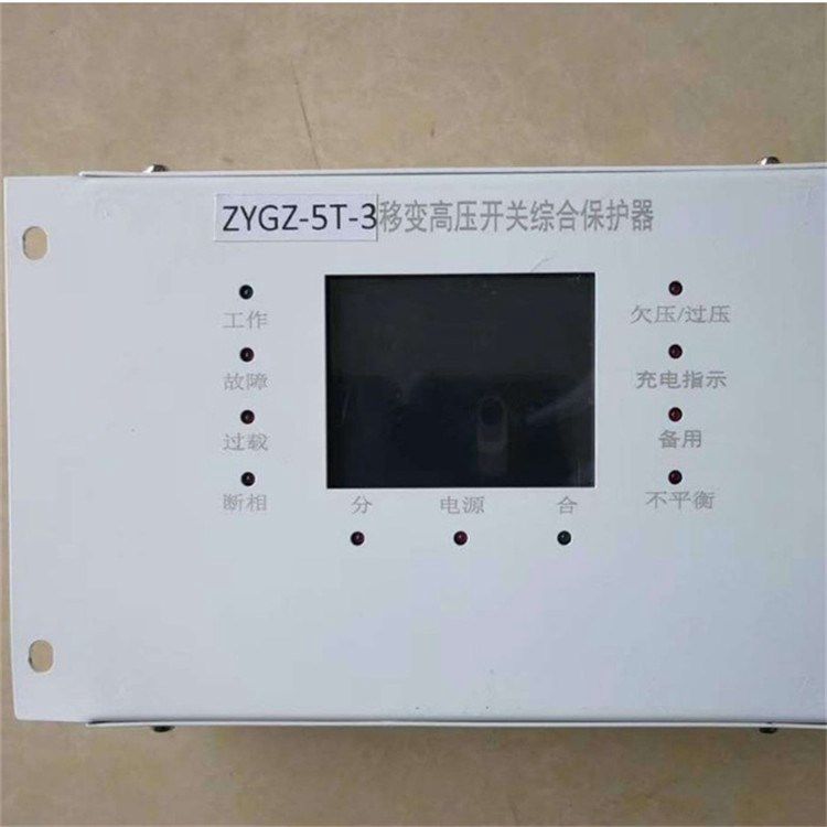 ZYGZ-5T-3移變高壓開關(guān)綜合保護(hù)器 長(zhǎng)城電器集團(tuán)有限公司