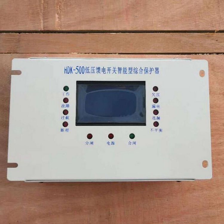 HDK-500低壓饋電開(kāi)關(guān)智能型綜合保護(hù)器 上海滬東礦用電氣有限公司