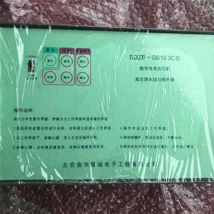 SDZB-G6/10.3C數(shù)字技術多功能高壓饋電綜合保護器 北京安華順誠電子有限公司