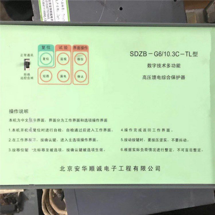 SDZB-G6/10.3C-TL型數(shù)字技術多功能高壓饋電綜合保護器 北京安華順誠電子有限公司