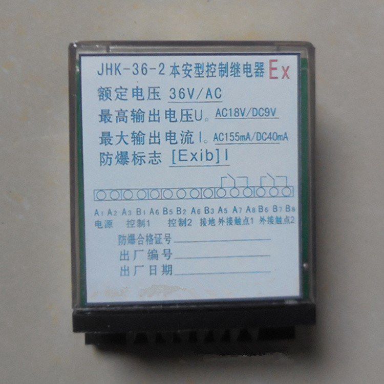 JHK-36/9本安控制繼電器|濟寧永煤工礦機械有限公司