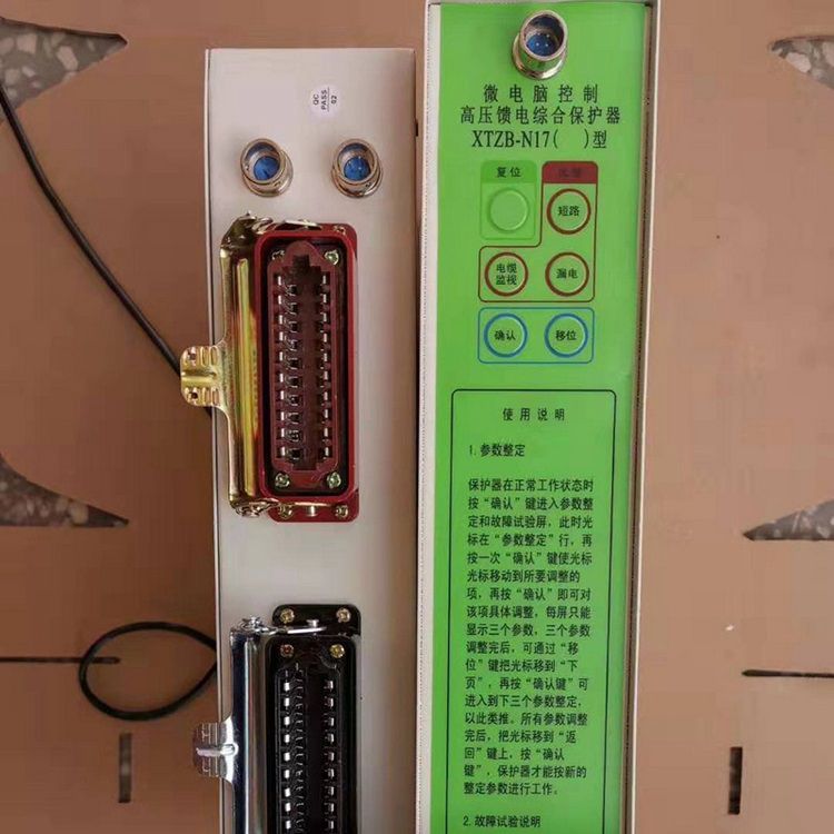 XTZB-N17型微電腦控制高壓饋電綜合保護器 礦用防爆開關(guān)保護裝置