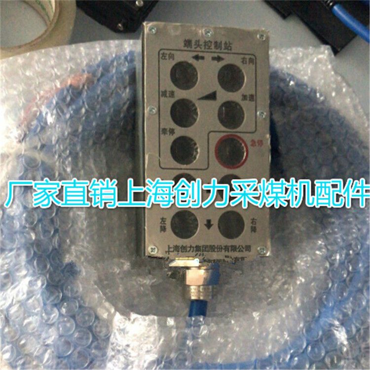 端頭控制站|上海創(chuàng)力集團股份有限公司