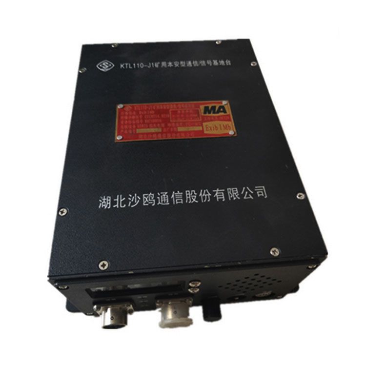 KTL117-J礦用本安型通信信號基地臺|湖北沙鷗通信防爆通訊信號基臺