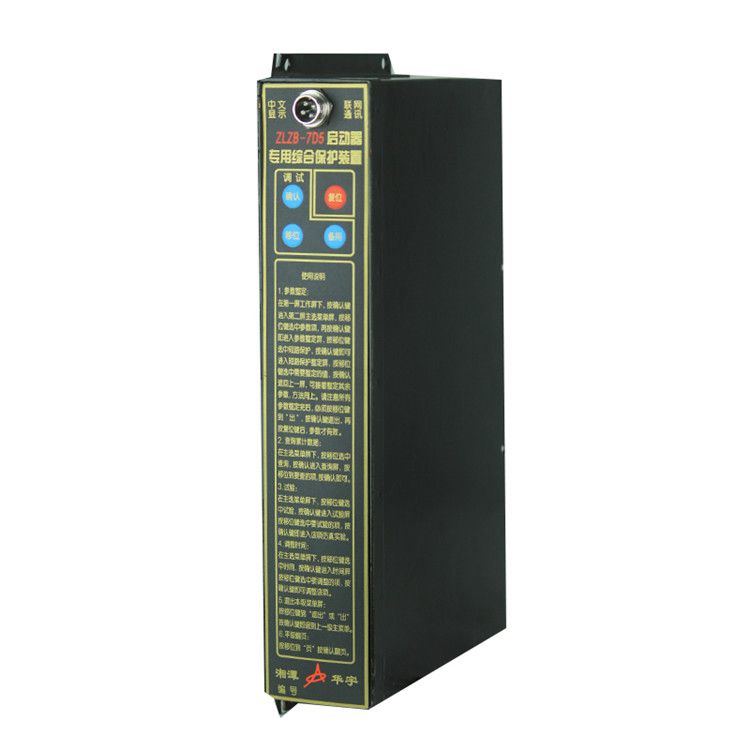 ZLZB-7D5啟動器專用綜合保護(hù)裝置|湘潭華宇科技有限公司