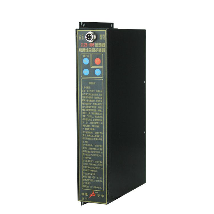 ZLZB-5D5啟動(dòng)器專用綜合保護(hù)裝置|湘潭華宇科技有限公司