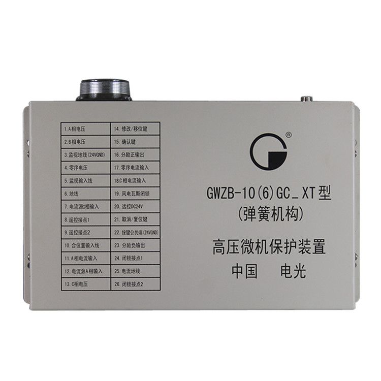 GWZB-10(6)GC_XT型(彈簧機(jī)構(gòu))高壓微機(jī)保護(hù)裝置|中國(guó)電光防爆科技股份有限公司