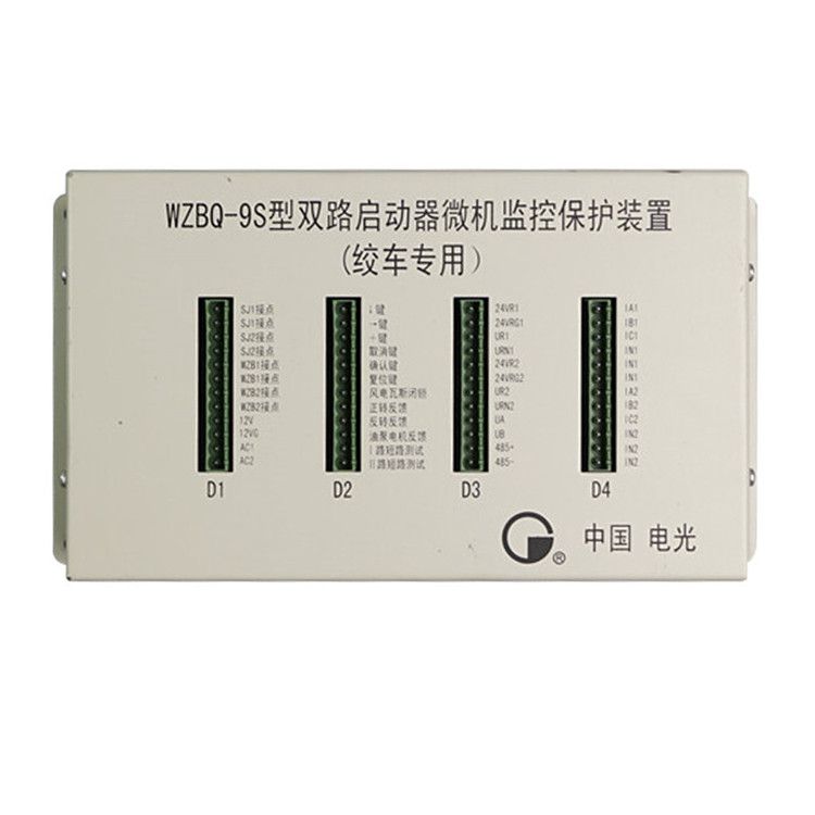 WZBQ-9S型雙路啟動(dòng)器微機(jī)監(jiān)控保護(hù)裝置|中國(guó)電光防爆科技股份有限公司