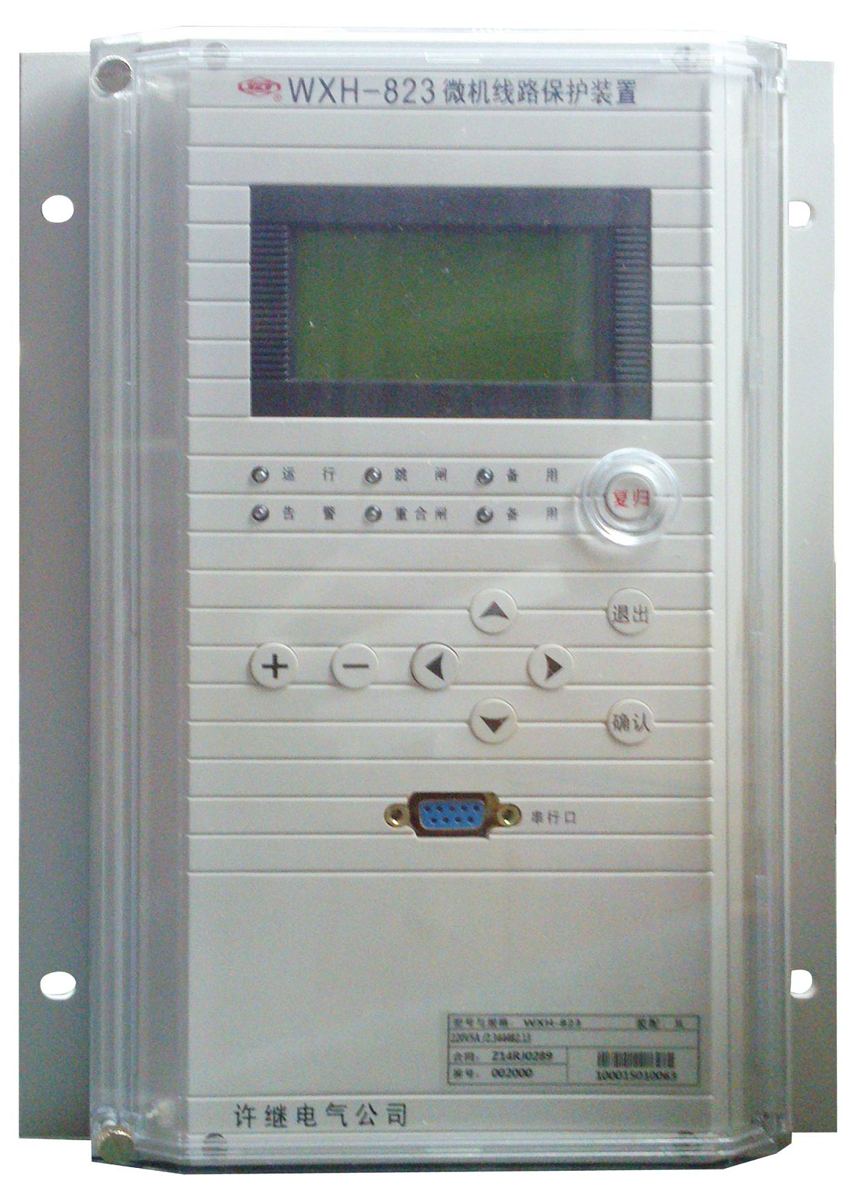 WXH-823微機(jī)線路保護(hù)測(cè)控裝置|許繼電氣股份有限公司