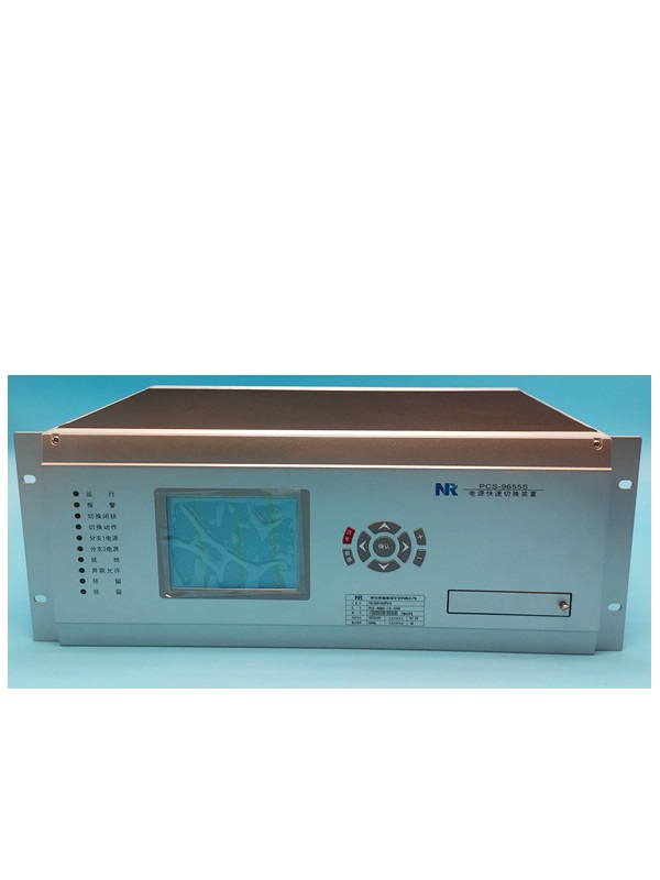 PCS-9655S電源快速切換裝置|南京南瑞繼保電氣有限公司