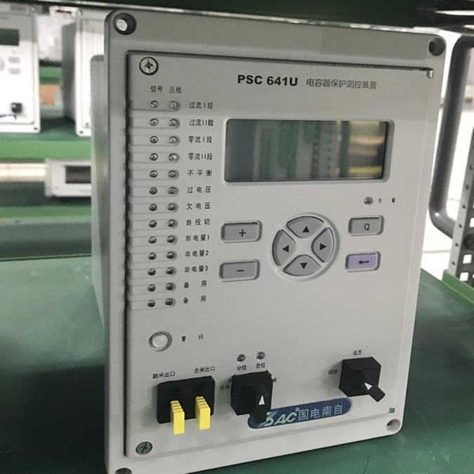 PSC641U電容器保護(hù)測(cè)控裝置|國電南京自動(dòng)化股份有限公司