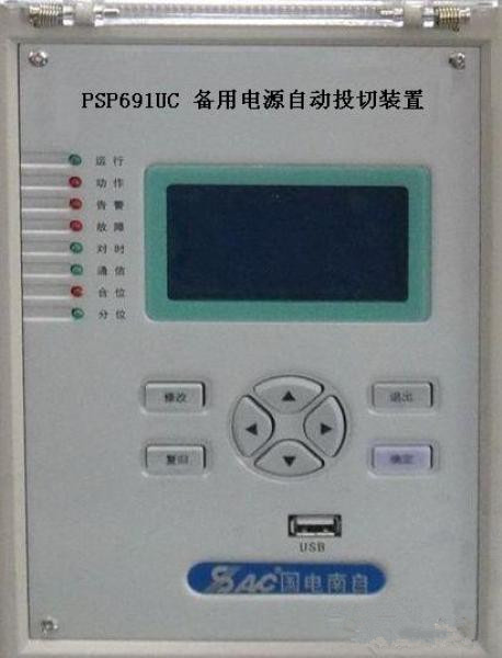 PSP691UC母聯(lián)備用電源自投裝置|國(guó)電南京自動(dòng)化股份有限公司